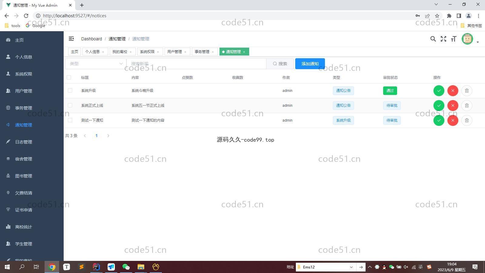 基于SpringBoot+MySQL+Vue的大学毕业离校信息管理系统(附论文)
